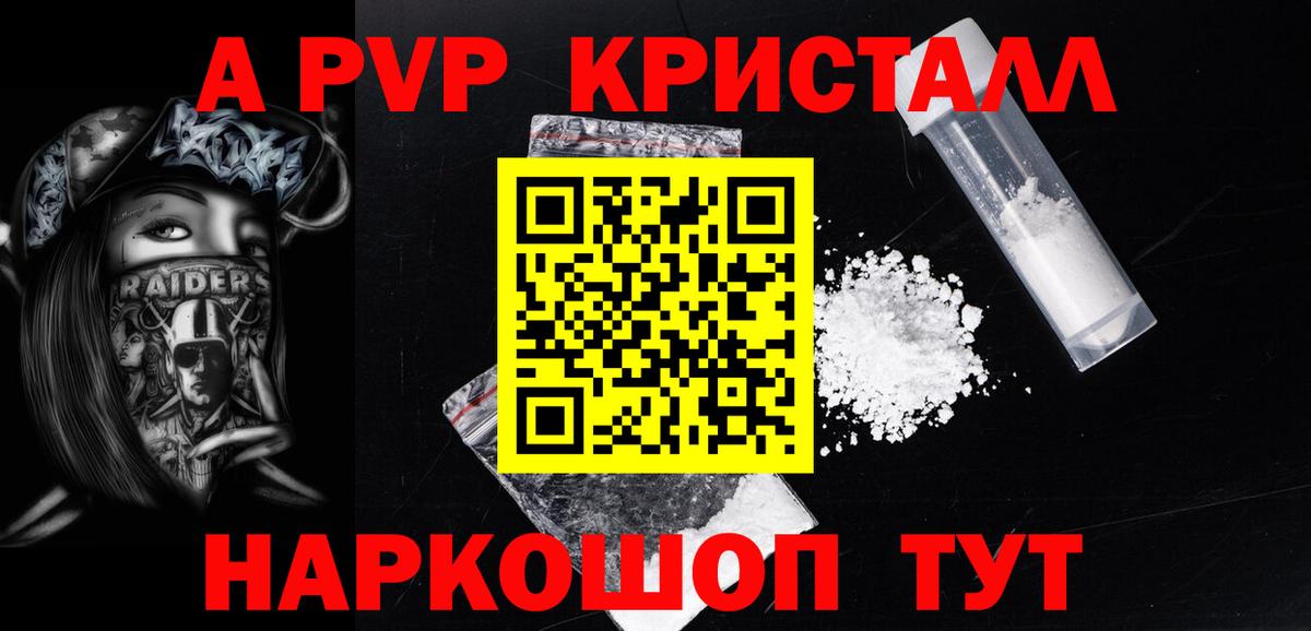 Альфа ПВП VHQ  Alpha PVP Crystall  Вход с VPN  Чайковский  A-PVP крисы CK 