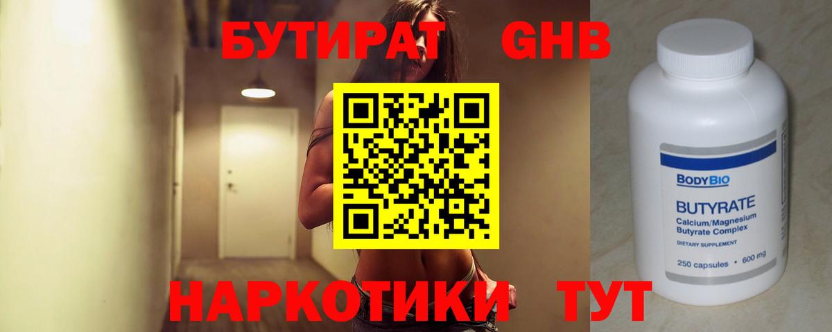 Бутират BDO  Вход с VPN  БУТИРАТ  Чайковский 