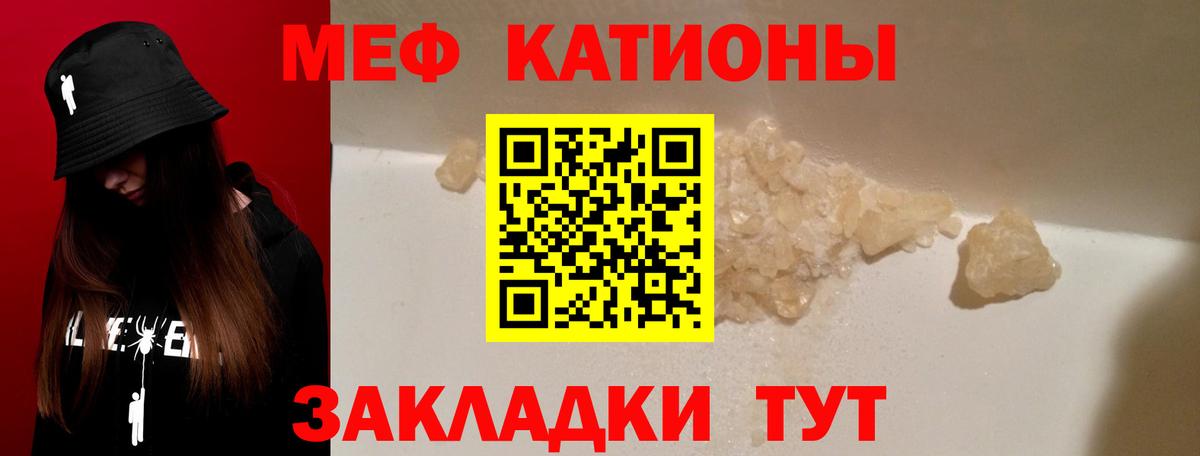 МЯУ-МЯУ кристаллы  Мефедрон 4 MMC  Меф  Вход с VPN  Чайковский 